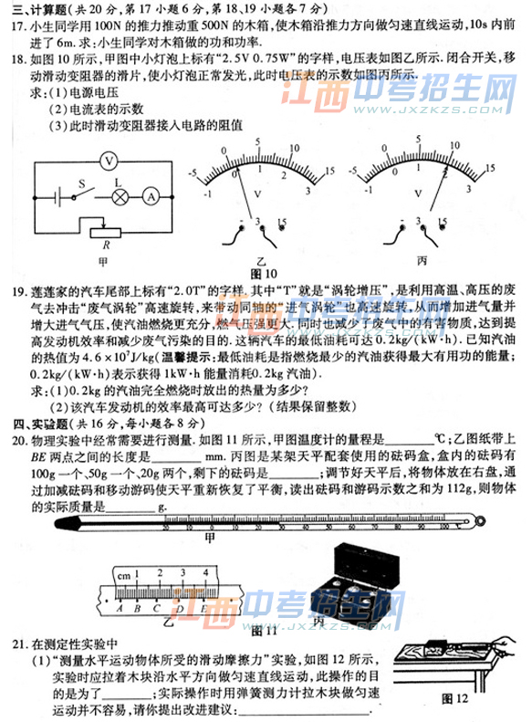 2014江西省中考物理试题