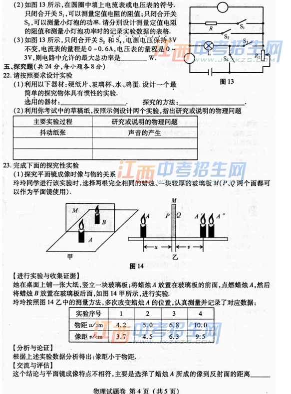 2014江西省中考物理试题