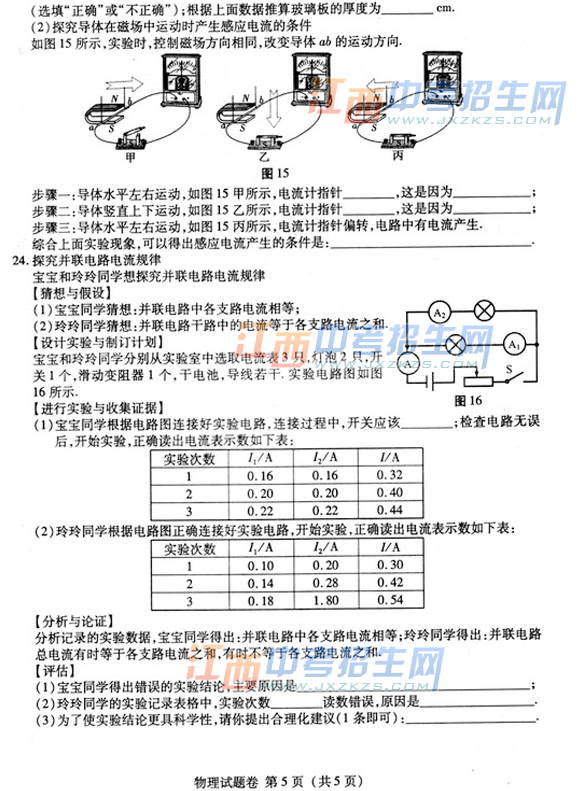 2014江西省中考物理试题